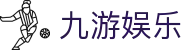 九游娱乐官网 - 2026世界杯体育数据与数字化娱乐官方直营平台